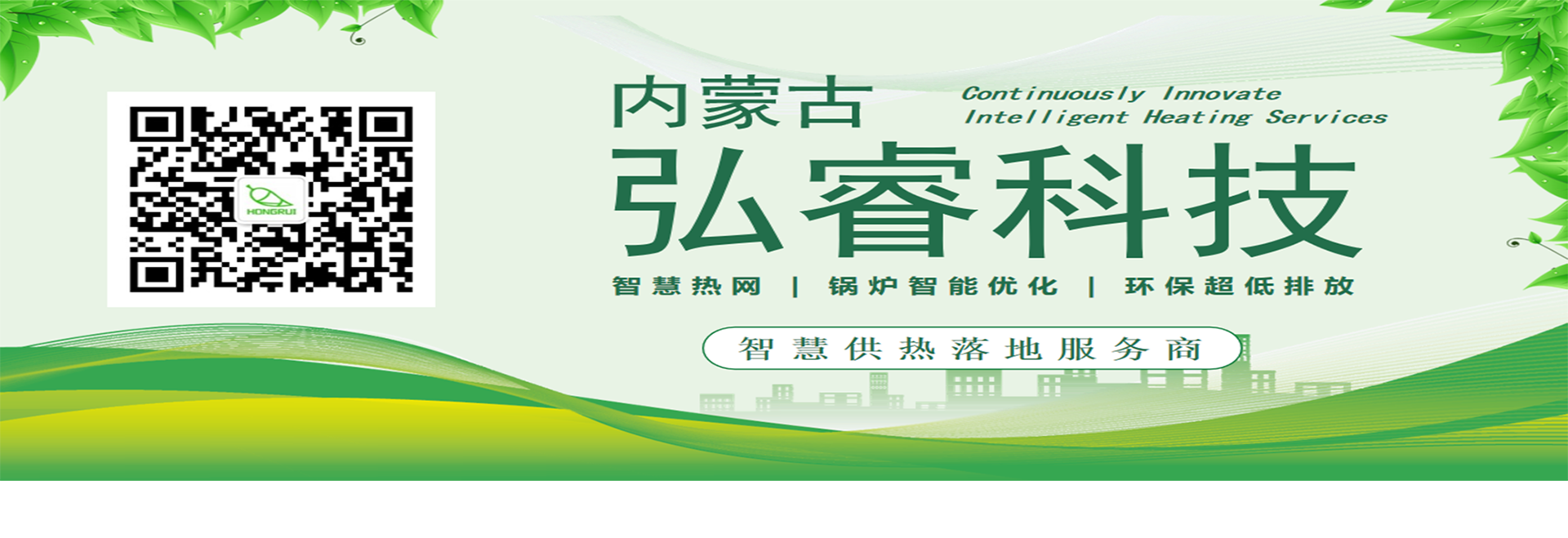 內蒙古弘睿節能科技有限公司